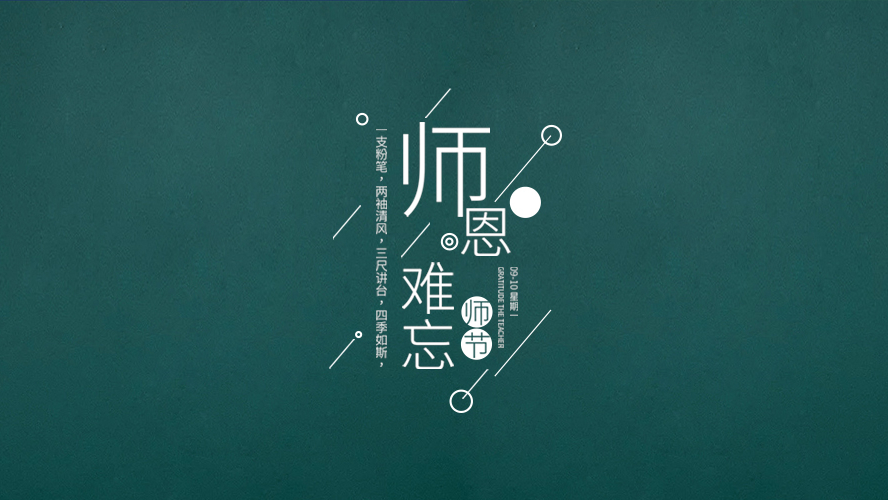教师节｜有些话，毕业后才懂。