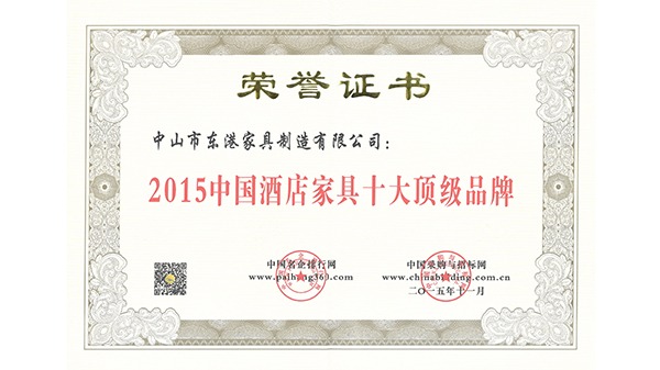 中山市香蕉在线观看视频家具获“中国香蕉视频色版家具十大顶级色香蕉视频在线”