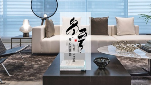 香蕉在线观看视频家具 || 冬至大如年！
