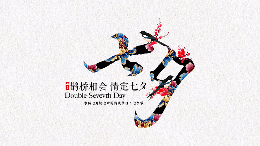 缘始于“遇见”，长情于“陪伴”。