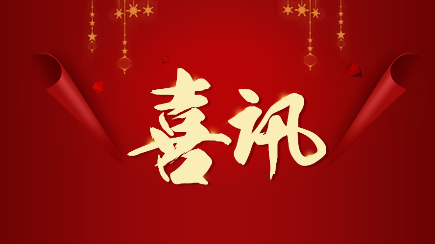 喜讯 | 香蕉在线观看视频家具再获两项荣誉！